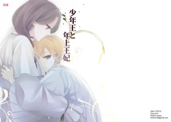 Page 37 of Shounen Ou to Toshiue Ouhi | The Boy King and His Older Queen