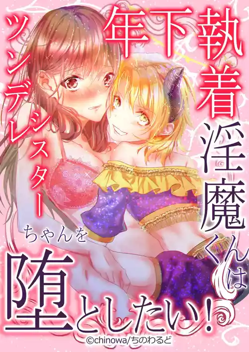 Download Toshishita Shuuchaku Inmachan wo Otoshitai! | Obsessed Little Incubus Wants to Corrupt This Tsundere Nun!