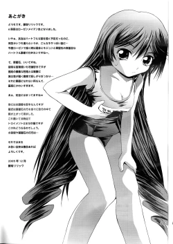 Page 25 of Suisui Suiseiseki Dream