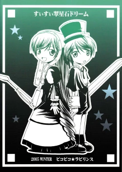 Page 2 of Suisui Suiseiseki Dream