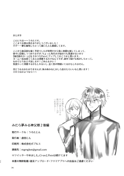 Page 33 of Midara Yume Miru Shinpu-sama Ch. 2