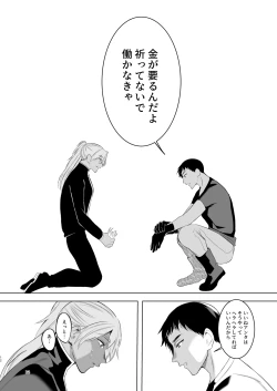 Page 11 of Midara Yume Miru Shinpusama~