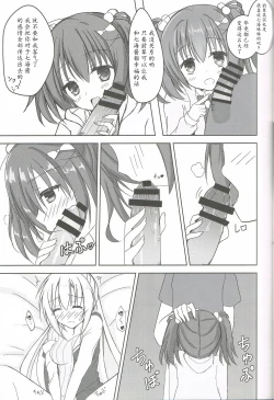 Page 9 of Imouto to Kohai to Yoru ga Akeru made