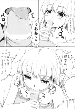 Page 14 of Shinobu-erection!