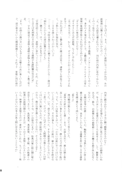 Page 27 of Shinobu-erection!