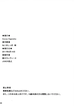 Page 33 of Shinobu-erection!