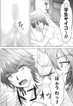 Page 5 of Shinobu-erection!