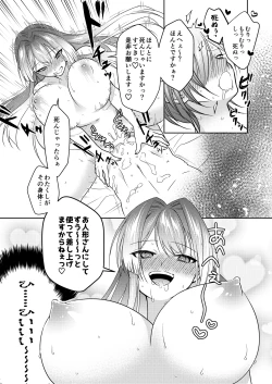 Page 19 of マッチポンプセイジョ