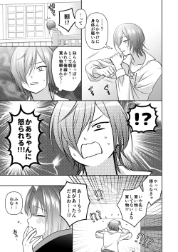 Page 25 of マッチポンプセイジョ