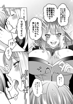 Page 5 of マッチポンプセイジョ