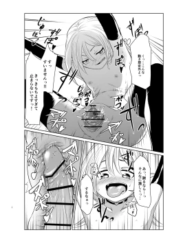 Page 16 of サキュバスは標的によって姿が変わるらしい