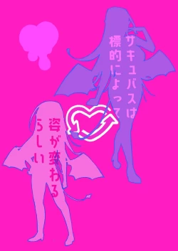 Page 24 of サキュバスは標的によって姿が変わるらしい