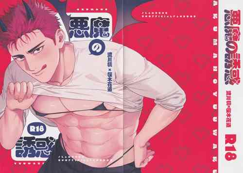 Download Akuma no Yuuwaku