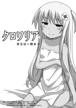 Page 2 of Kurowaria 5 | 克罗瓦利亚第五话~醒来