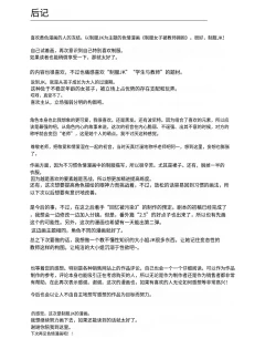 Page 46 of Seifuku Joshi wa Kyoushi ni Dakareru| 制服少女被老师收入囊中 —优等生・天塚初音篇—