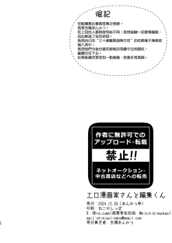 Page 36 of Ero Mangakakun