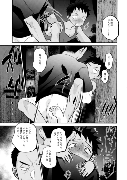 Page 16 of HAPPY SUMMER LASTNIGHT