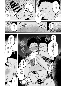 Page 19 of HAPPY SUMMER LASTNIGHT