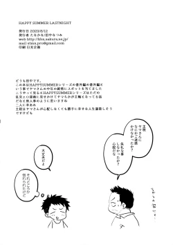 Page 21 of HAPPY SUMMER LASTNIGHT