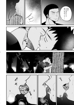 Page 9 of HAPPY SUMMER LASTNIGHT