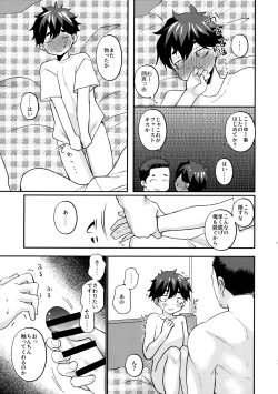Page 12 of 息子の友達が俺に惚れてる