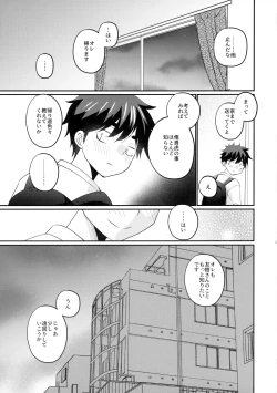 Page 24 of 息子の友達が俺に惚れてる