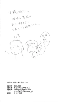 Page 25 of 息子の友達が俺に惚れてる