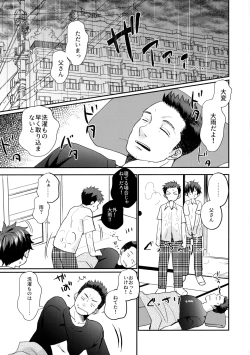 Page 2 of 息子の友達が俺に惚れてる