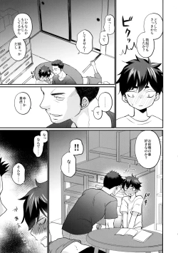 Page 6 of 息子の友達が俺に惚れてる