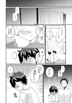 Page 9 of 息子の友達が俺に惚れてる