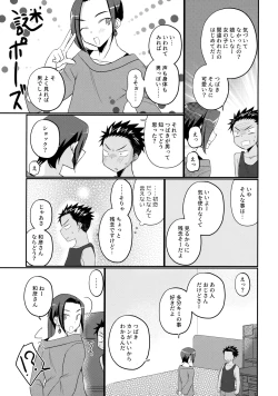 Page 26 of 大志少年の初恋