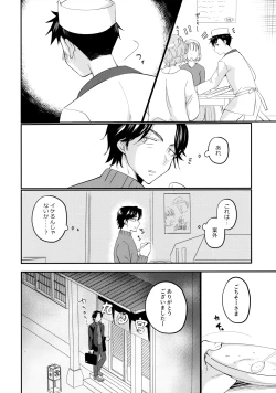 Page 5 of Nibun no Ichi