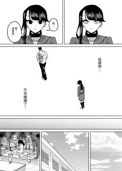 Page 39 of Yuutousei Butte Jinsei Nameteru Namaiki Musume ni Mi no Hodo Oshiete Ageru Hanashi | 讓不懂分寸的假優等生搞清楚狀況的故事