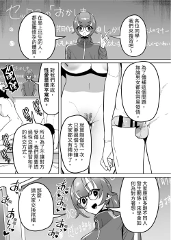 Page 5 of Yuutousei Butte Jinsei Nameteru Namaiki Musume ni Mi no Hodo Oshiete Ageru Hanashi | 讓不懂分寸的假優等生搞清楚狀況的故事