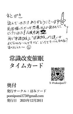 Page 35 of Joushiki Kaihen Saimin Time Card