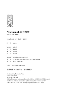 Page 230 of NocturnaL | 暗夜情慾