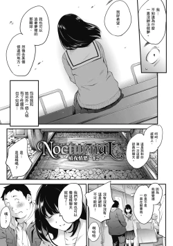 Page 31 of NocturnaL | 暗夜情慾