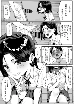 Page 6 of Yuutousei ni Onanie o Miseru Hanashi