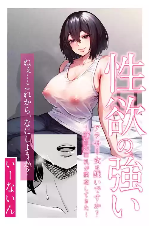 Download Seiyoku no Tsuyoi AroThir Onna wa Kirai desu ka?| Do You Dislike Horny Women In Their 30s?