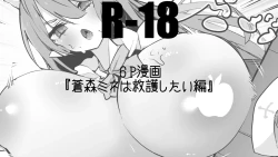 Page 1 of Aomori Mine wa Kyuugo Shitai Hen