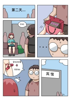 Page 146 of Sissy Life ch.1~18 -