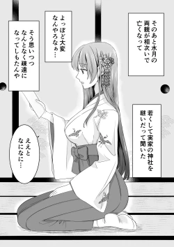 Page 8 of Boku Dake no, Miko-san.