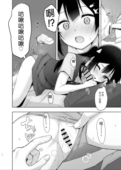 Page 14 of Setsuna Secretly | 雪菜的秘密故事