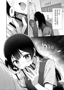 Page 4 of Setsuna Secretly | 雪菜的秘密故事