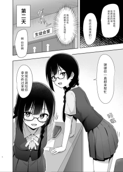 Page 6 of Setsuna Secretly | 雪菜的秘密故事