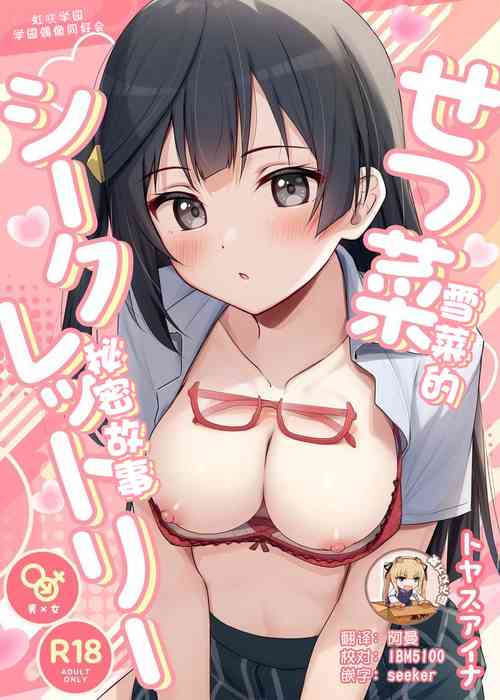 Download Setsuna Secretly | 雪菜的秘密故事