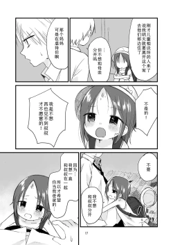 Page 16 of Danchi no Ko | 团地之子