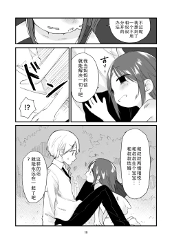 Page 17 of Danchi no Ko | 团地之子