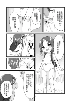 Page 18 of Danchi no Ko | 团地之子