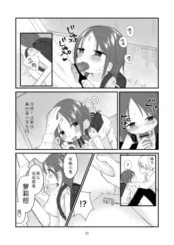 Page 20 of Danchi no Ko | 团地之子